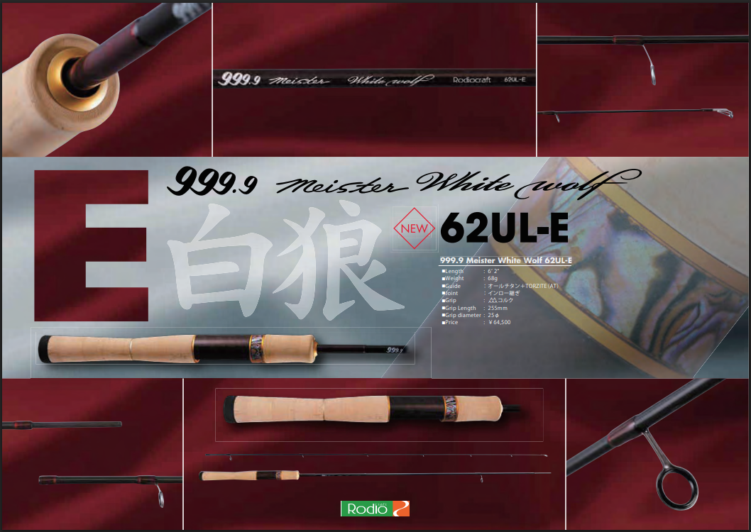 999.9マイスター ホワイトウルフ62UL-E 25年9月入荷品 ☆送料無料