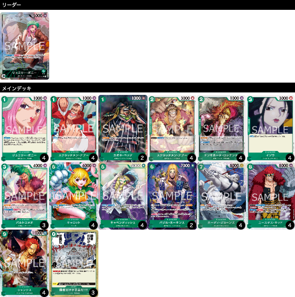 緑ボニーの優勝デッキレシピを紹介【ONE PIECEカードゲーム