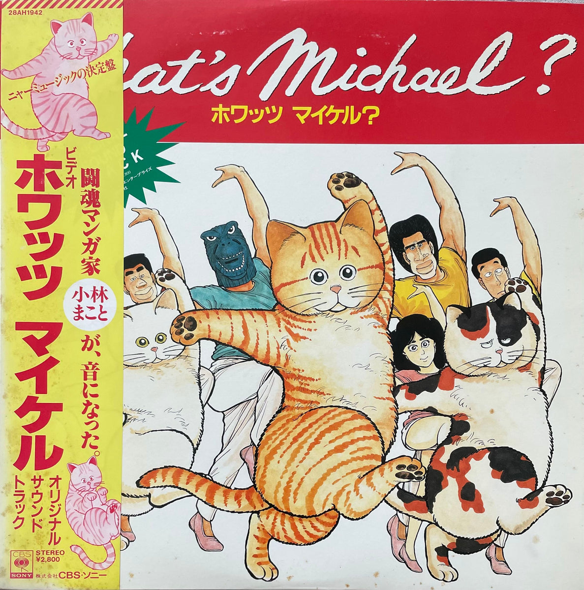 Various – What's Michael? = ホワッツマイケル オリジナル・サウンド