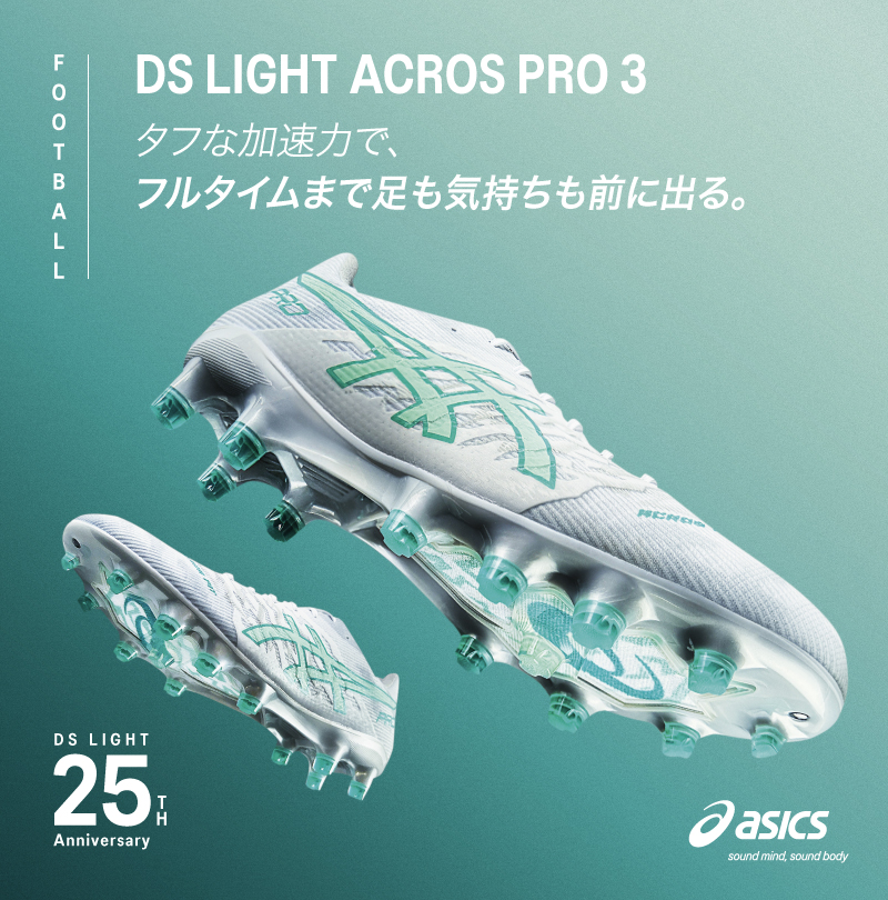 ASICS『DSLIGHTACROS3・PRO3』NEWカラー 8/8（木）発売！ | フットサル
