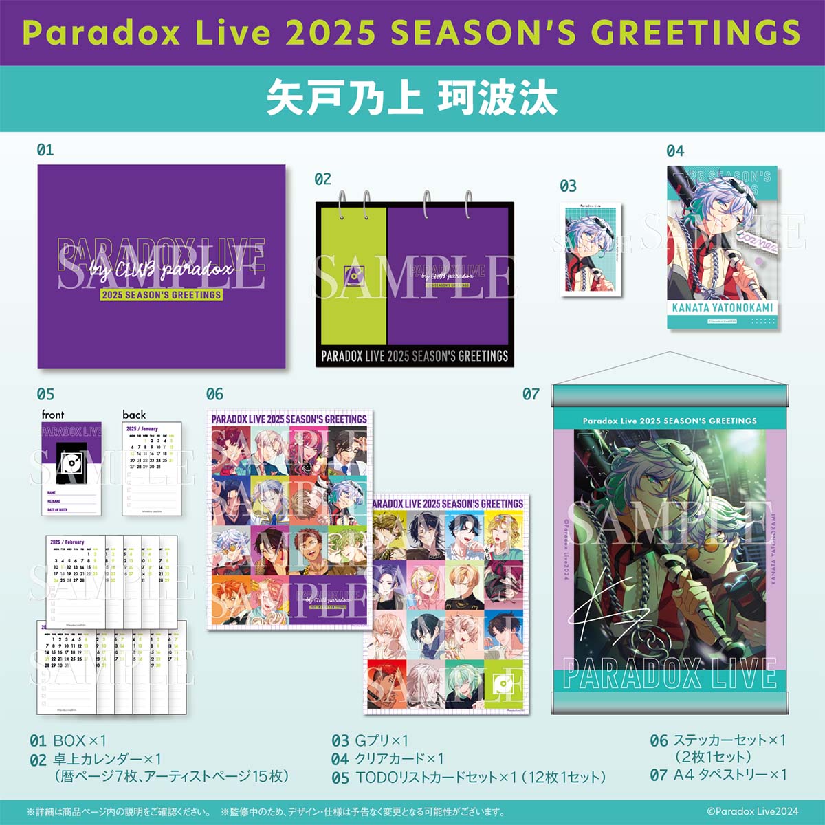 Paradox Live 2025 SEASON'S GREETINGS（矢戸乃上 珂波汰