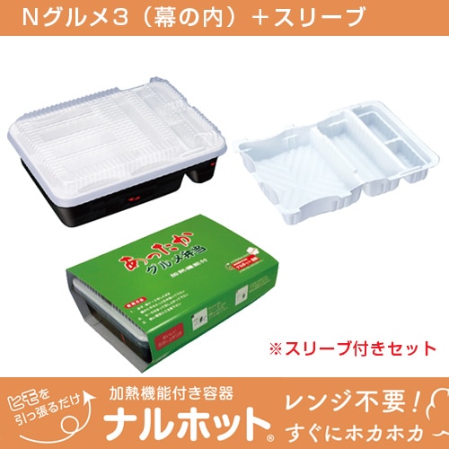 欠品中※】ナルホット 10個入り Nグルメ3＆スリーブ付き [入数:10] | お