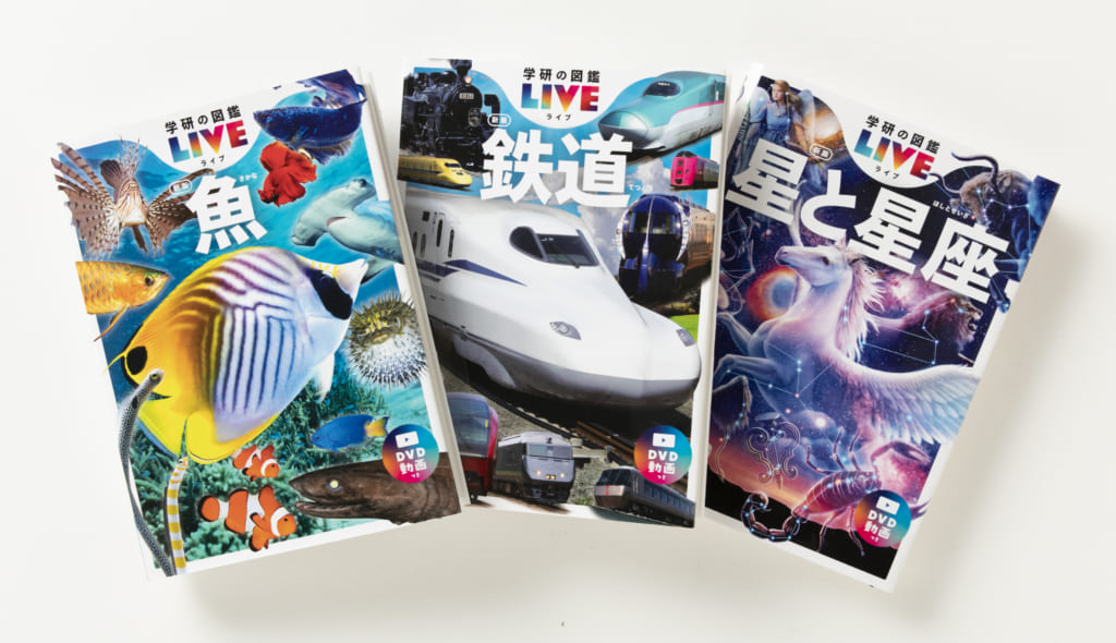 学研の図鑑LIVE新版『魚』『鉄道』『星と星座』発売！【豪華特典付き