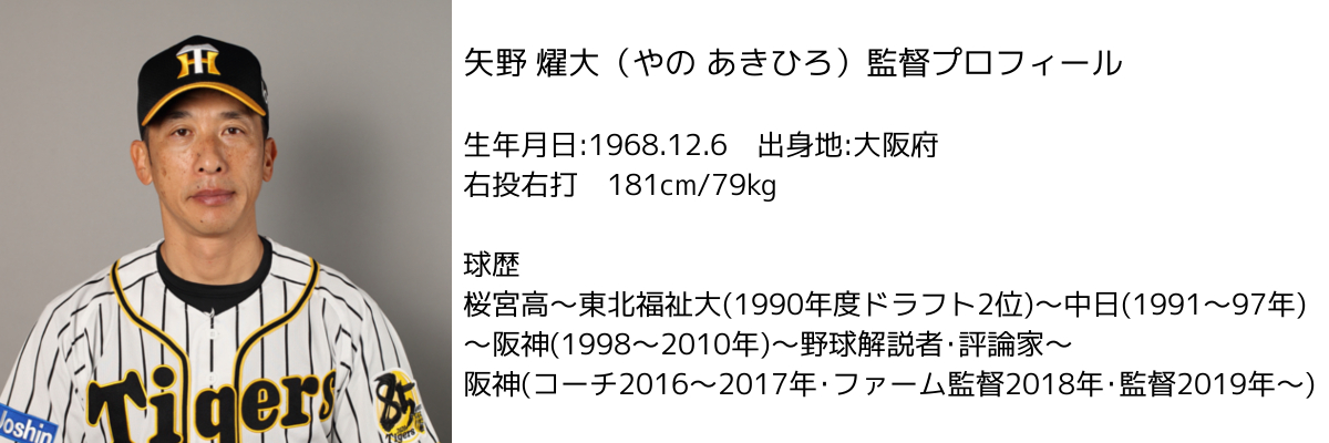 阪神タイガース 矢野燿大監督 ジャガー・ディーラー・アンバサダーご