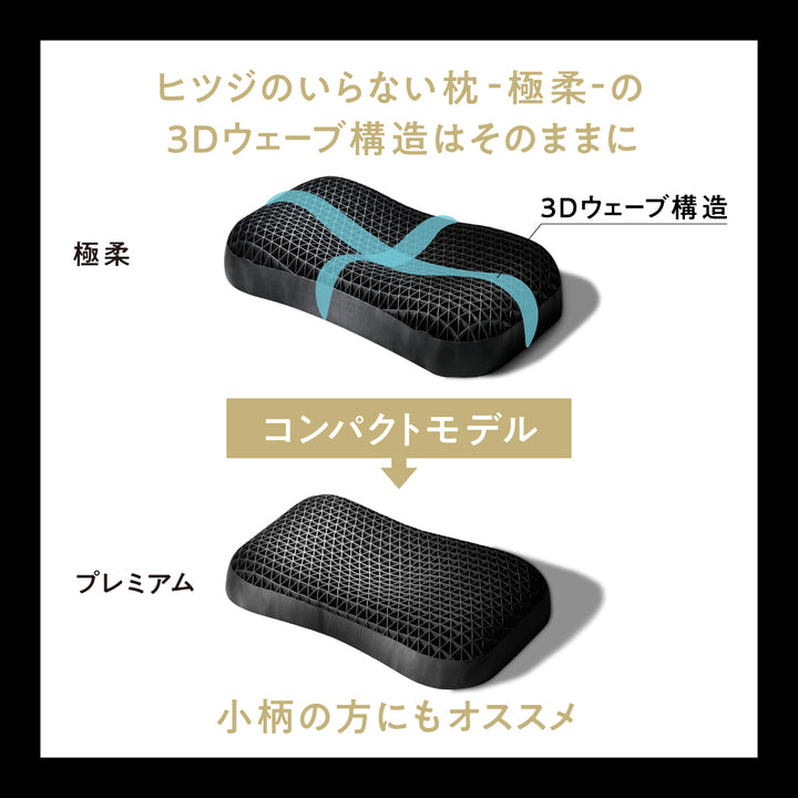 公式特別モデル】ヒツジのいらない枕-プレミアム-ブラックレーベル