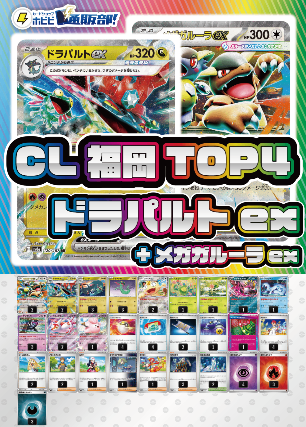 デッキ販売】ドラパルトex+メガガルーラex【CL福岡2026マスターリーグ