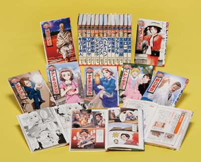 コミック版 世界の伝記 第1期 全20巻｜HONLINE（ホンライン）