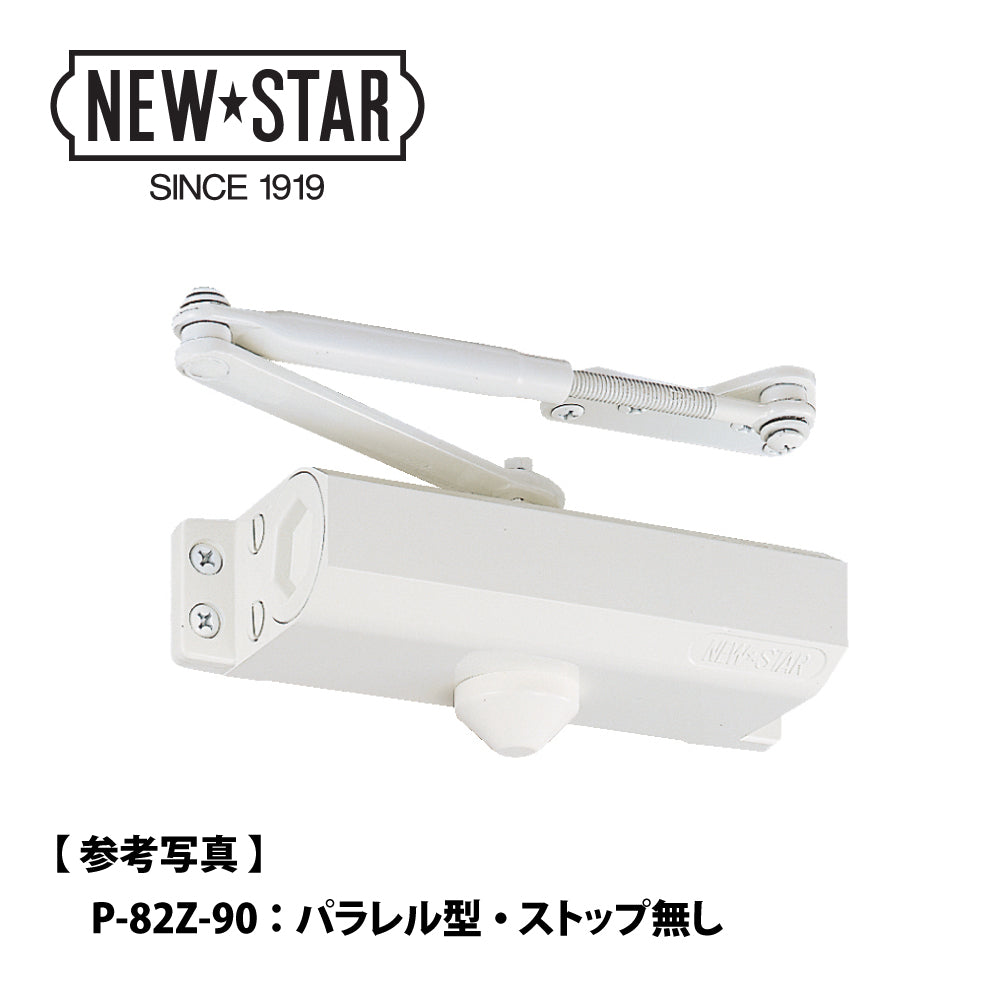 P-185Z-90 / P-185Z-120｜開き角度制限付きドアクローザー｜NEWSTAR