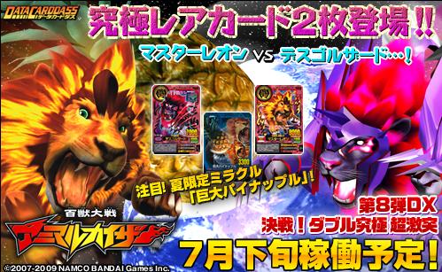 アニマルカイザー第8弾DX（その2） | Papa's alright