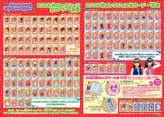 ラブベリ 2006秋コレカード一覧表 レア？ | ☆カードキング様の耳