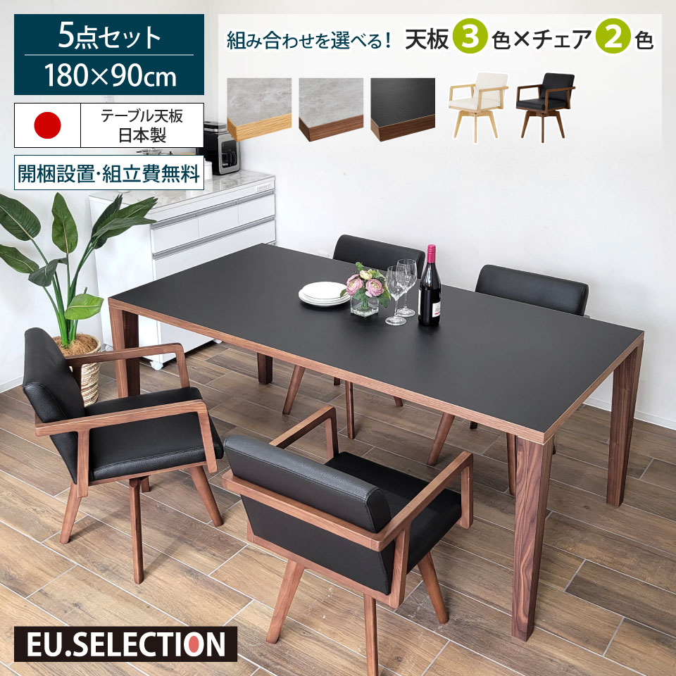 メラミン天板のダイニングセット 5点セット 幅180cm 木脚 テーパー脚