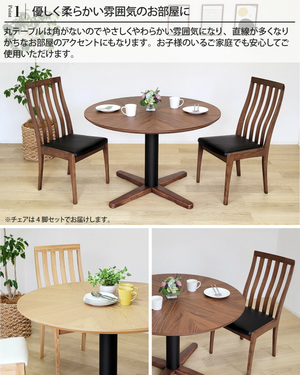 丸テーブル ダイニングテーブルセット 4人掛け 110cm ダイニングチェア
