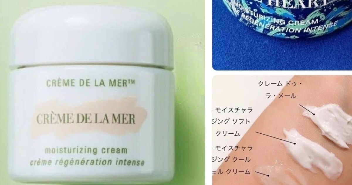 ドゥ・ラ・メールの「クレーム ドゥ・ラ・メール」特集！ 美容賢者が