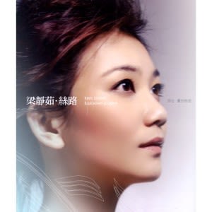 ROCKMALL滾石購物網- - 梁靜茹/ 絲路通往愛的路途