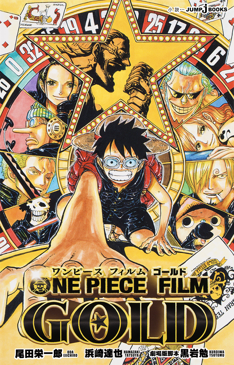 ONE PIECE FILM GOLD｜書籍情報｜JUMP j BOOKS｜集英社
