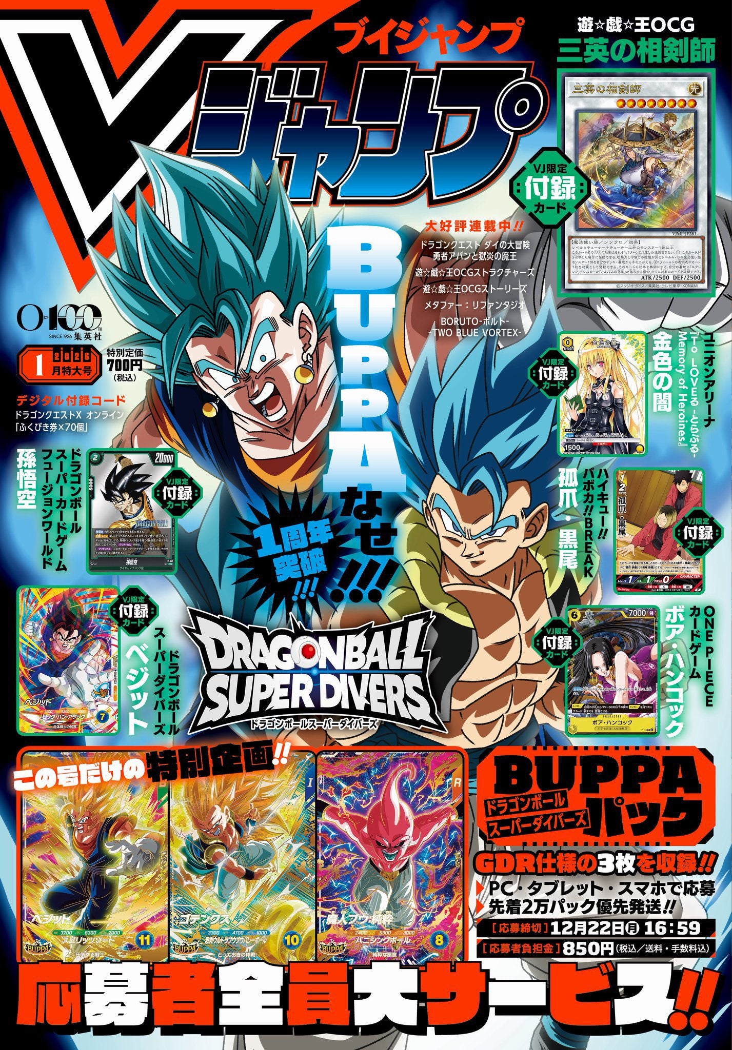 VJump 1 - 2026 Dragon Ball Cover + 2 Dragon Ball Card Game + Yu-Gi