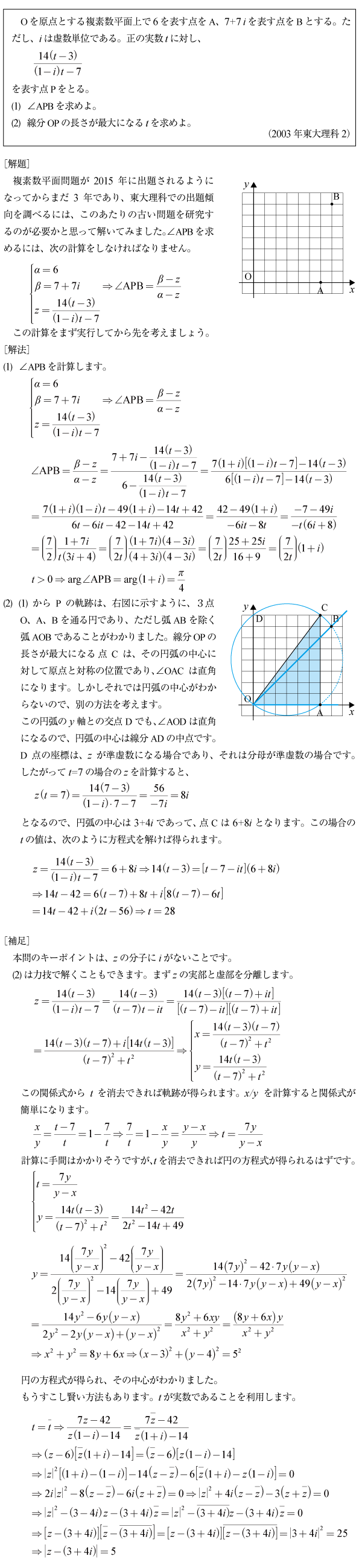 2003年東大理科2|京極一樹の数学塾