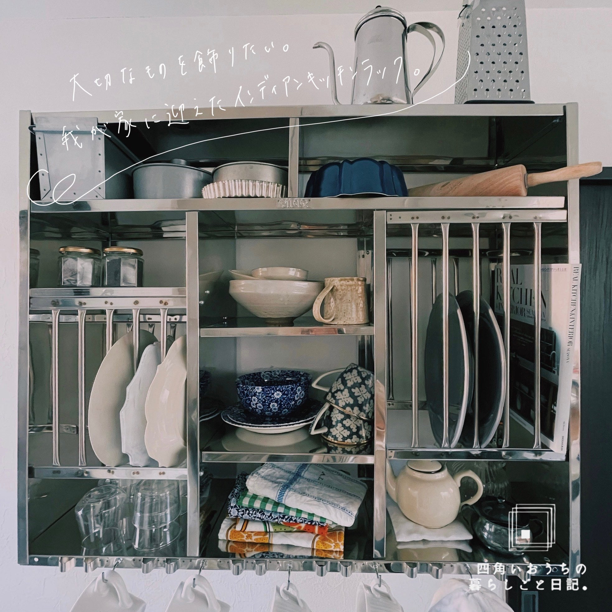 大切なものを飾りたい。 我が家に迎えたインディアンキッチンラック