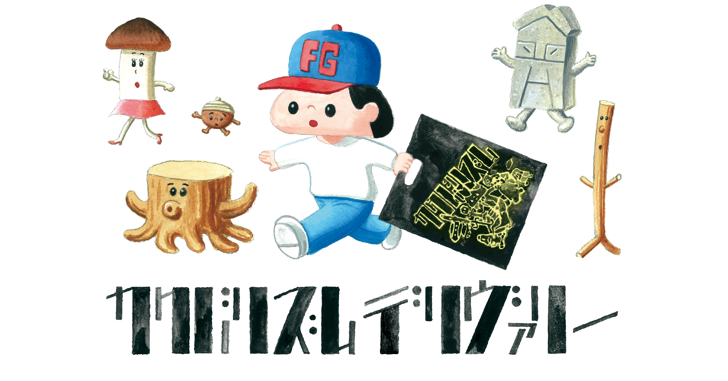 カクバリズムデリヴァリー