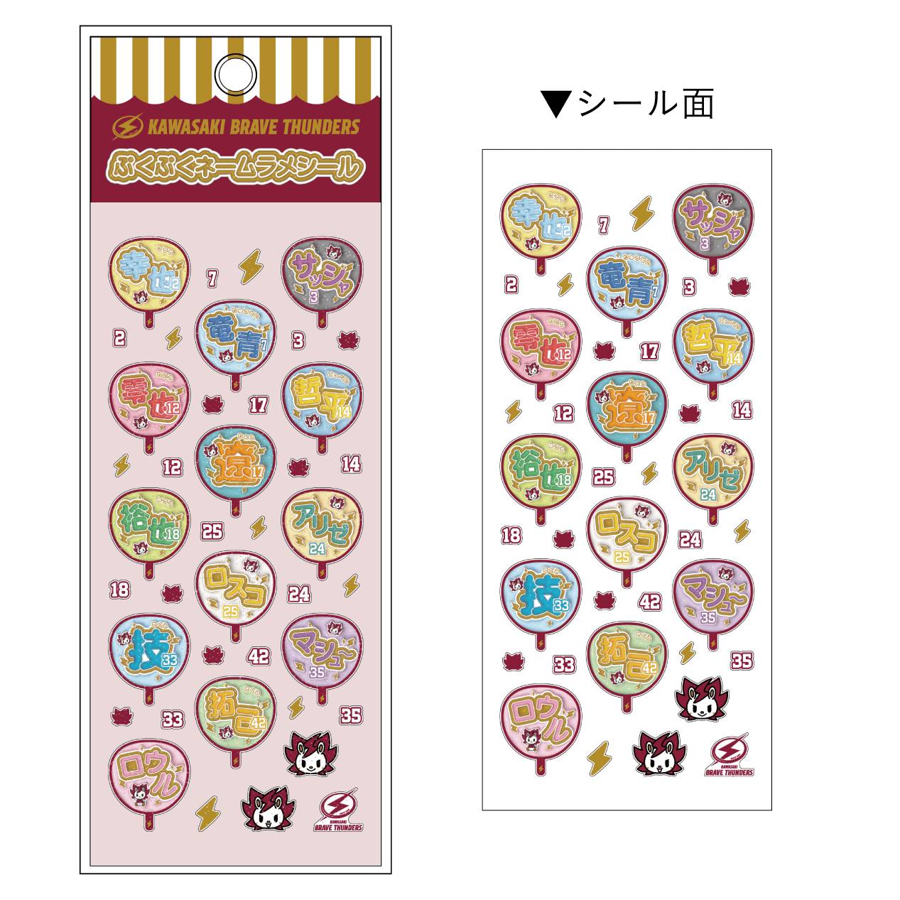 2024-25 ぷくぷくネーム ラメシール – KAWASAKI BRAVE THUNDERS