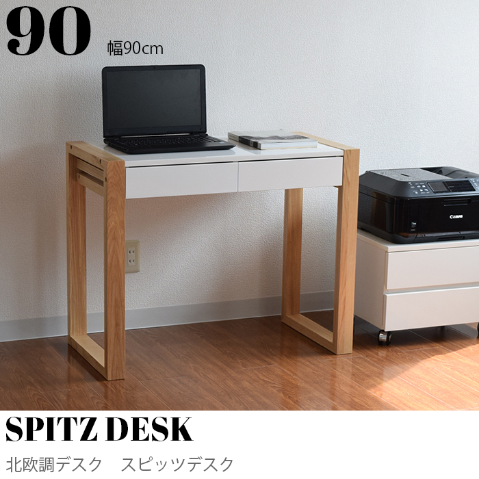 SPITZ DESK（スピッツデスク）幅90cm | 【公式】KIMIHOME 天然木家具