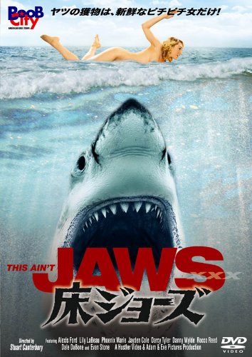 床ジョーズ - 映画ならKINENOTE