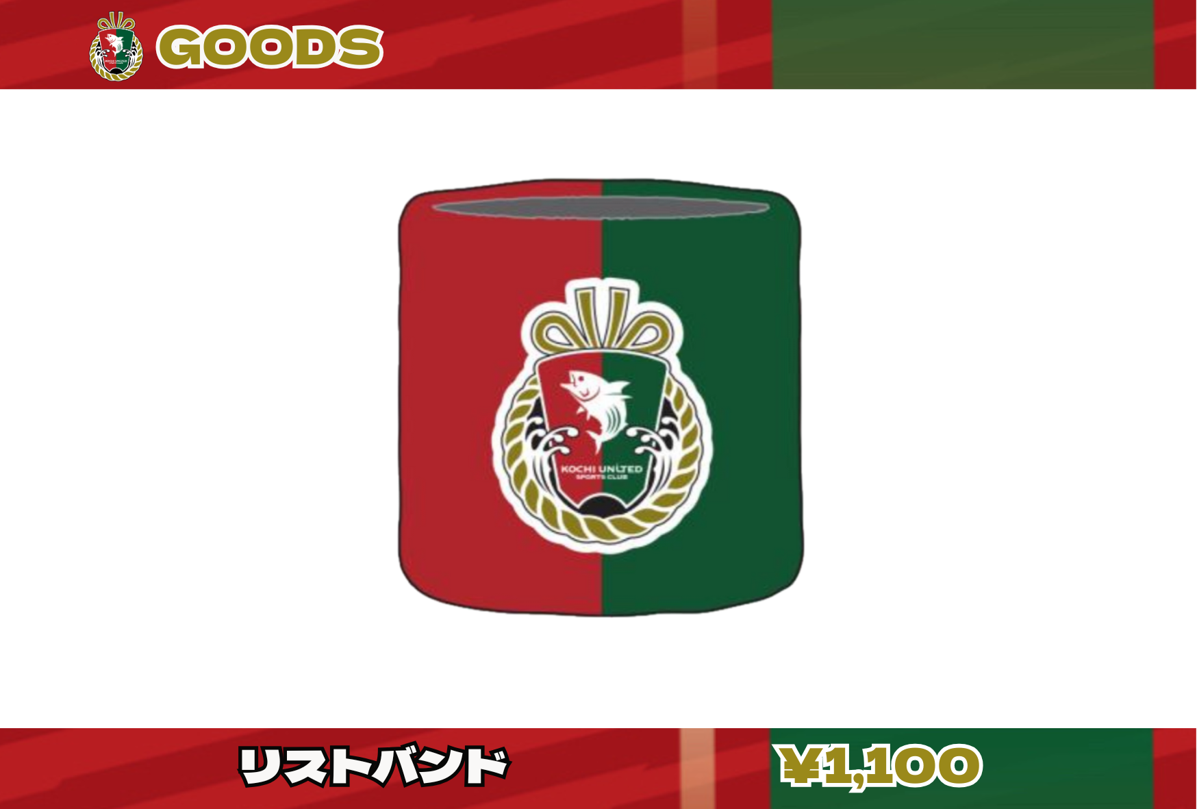 10/12(日) 岐阜戦】新グッズ情報のお知らせ | 高知ユナイテッド