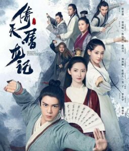 倚天屠龍記 2019年ドラマ版 ネタバレあり