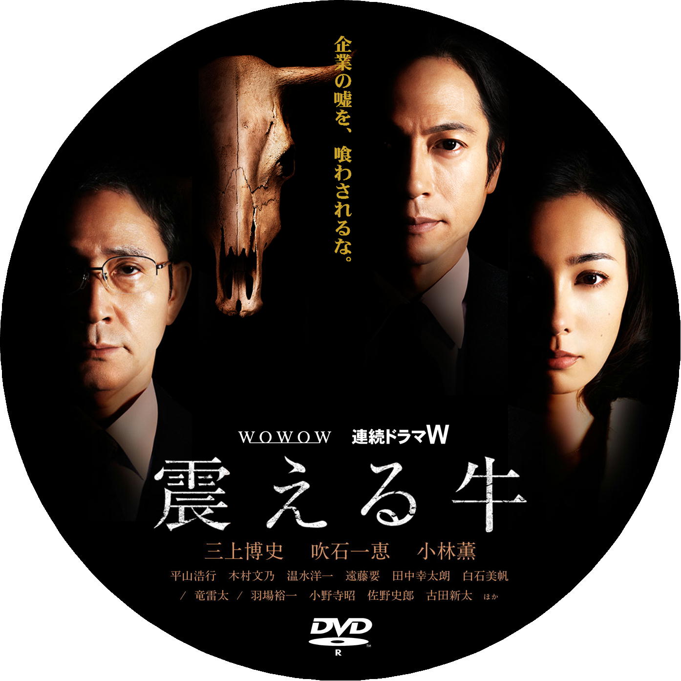 震える牛 – レーベル92