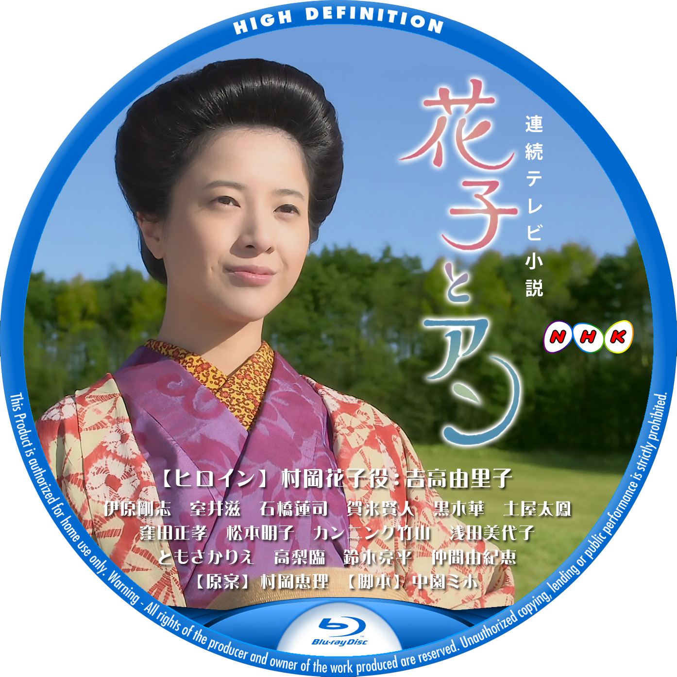 花子とアン（NHK連続テレビ小説） – レーベル92