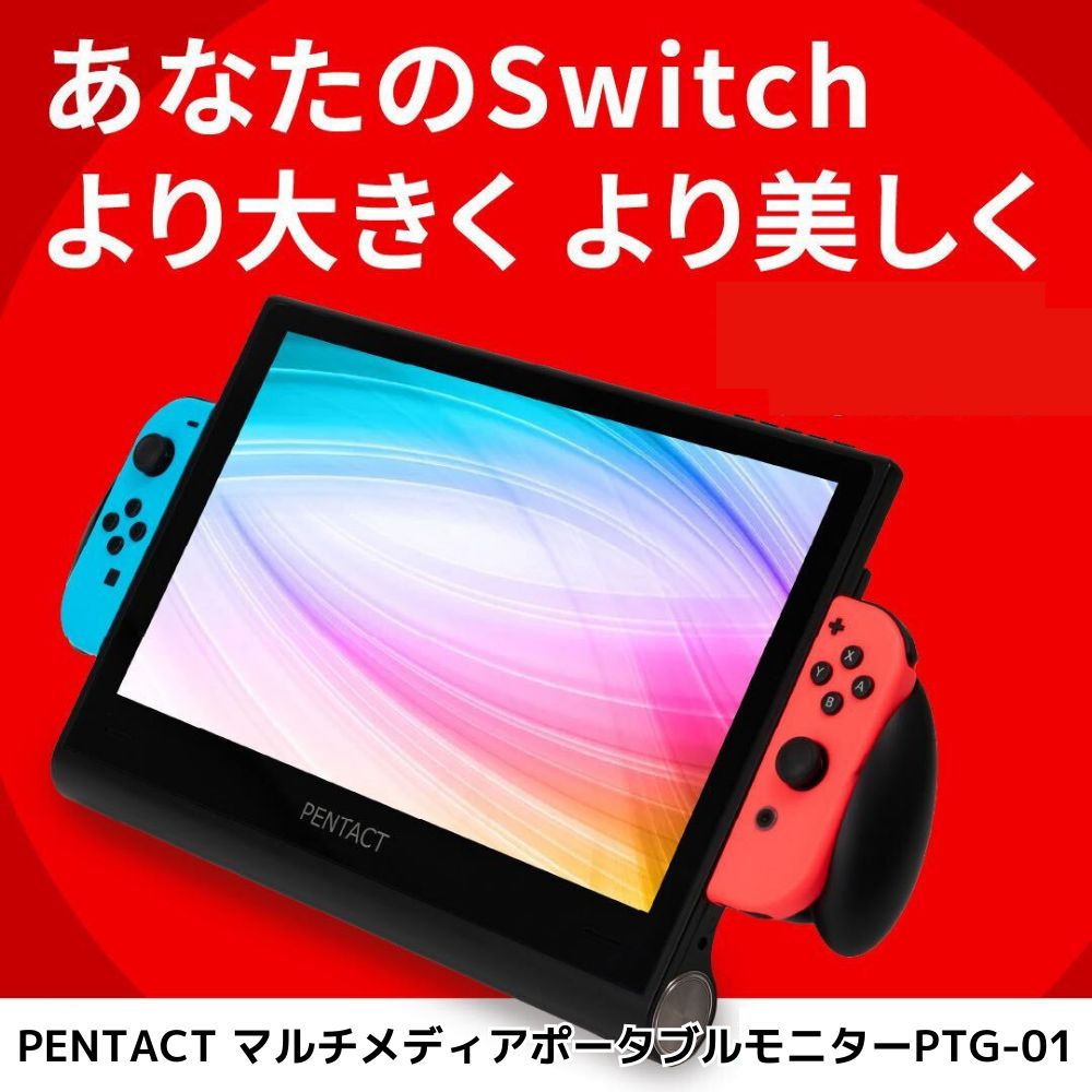 PENTACT 11.6インチポータブルマルチメディアモニター PTG-01