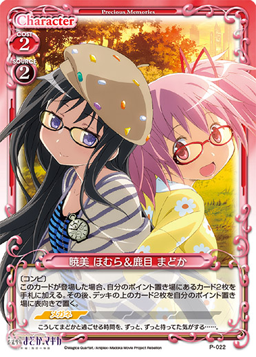 プレシャスメモリーズMIX大会 大阪 デッキリスト | プレシャス