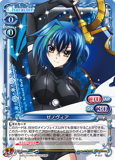 きゃらスリーブコレクションデラックス『ハイスクールD×D BorN