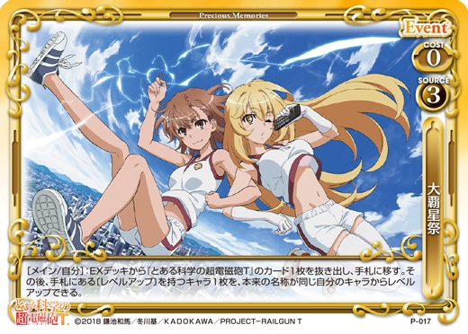 きゃらスリーブコレクションデラックス『とある科学の超電磁砲T』Part