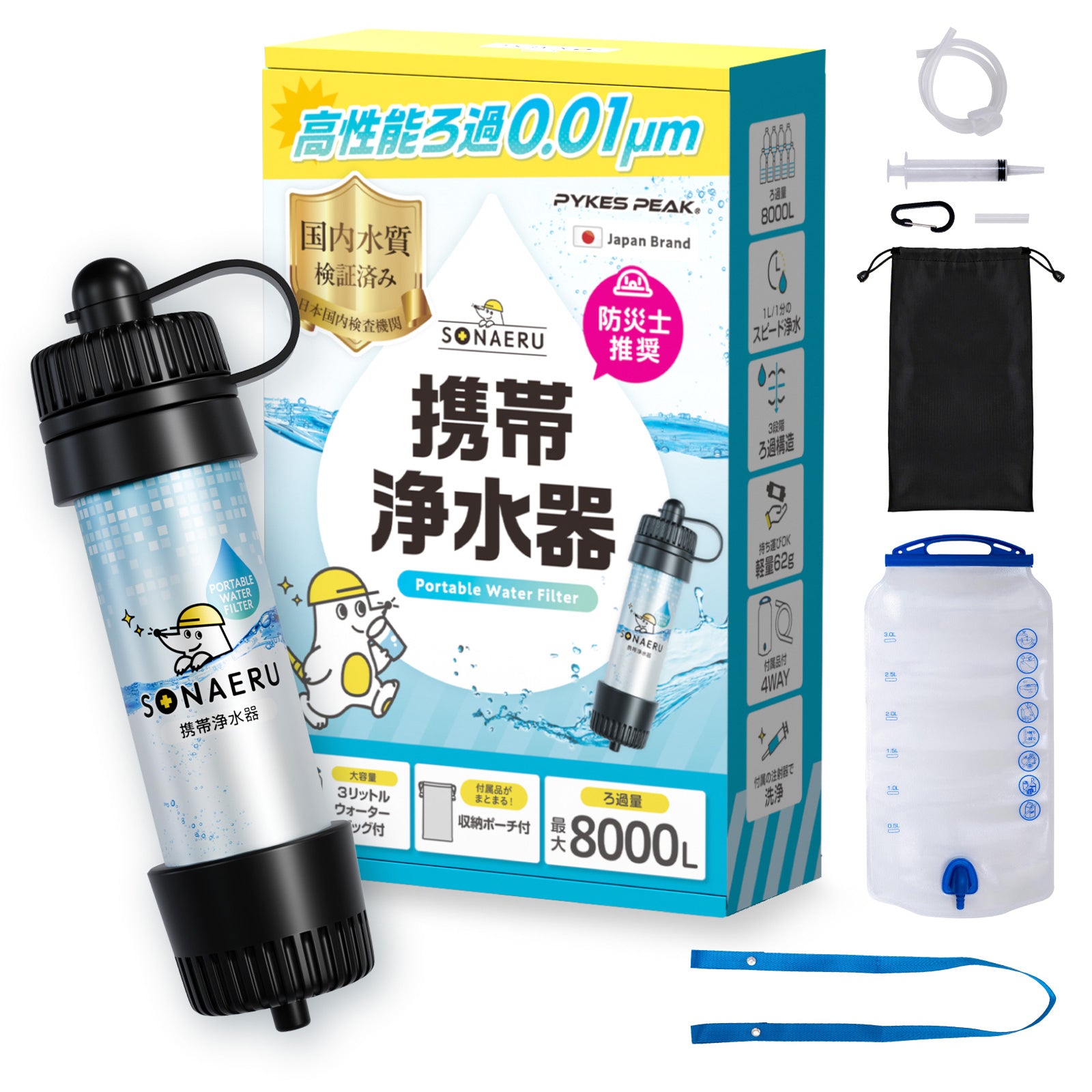 PYKES PEAK (パイクスピーク) 携帯浄水器【8000L 浄水量 大容量 給水