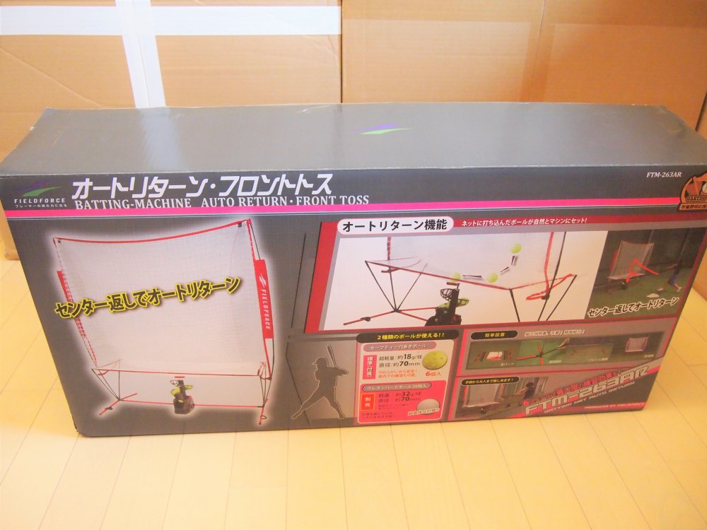 室内トスバッティング練習用「FTM-263AR」はどのくらいの広さで出来る