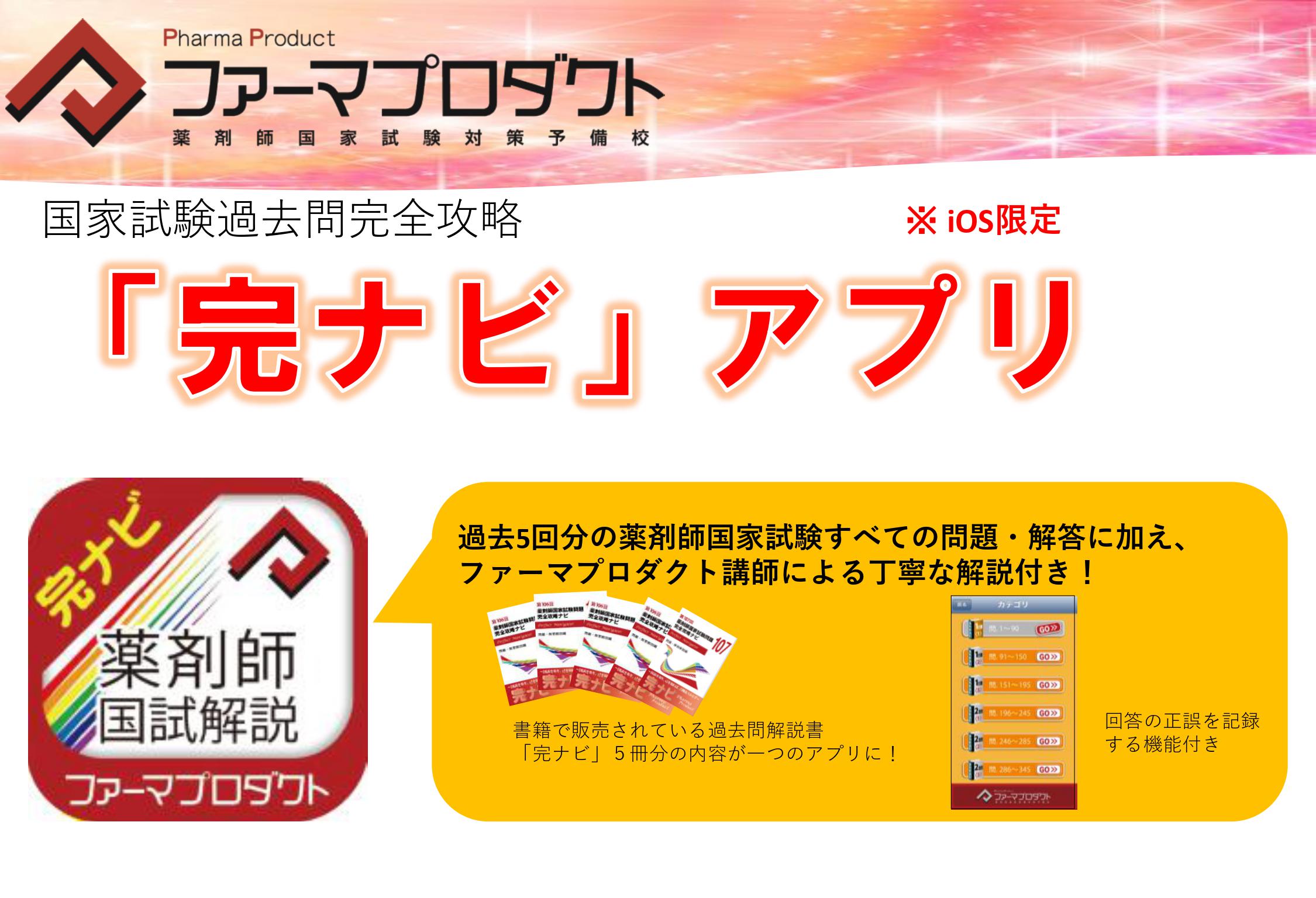 薬学生の国家試験合格支援サービス – 株式会社ファーマフィールド
