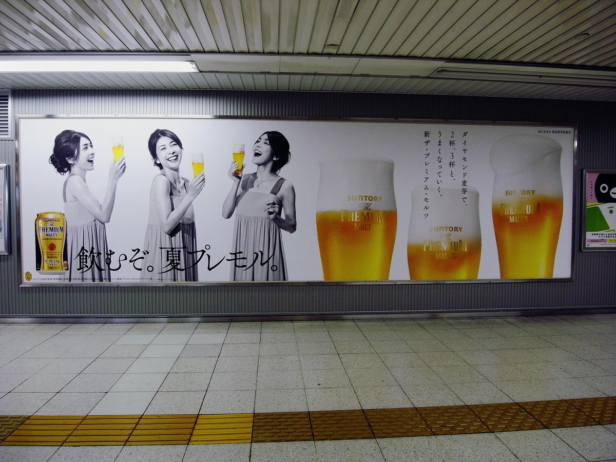 サントリー「ザ・プレミアム・モルツ」の広告（竹内 結子）＿その7＿