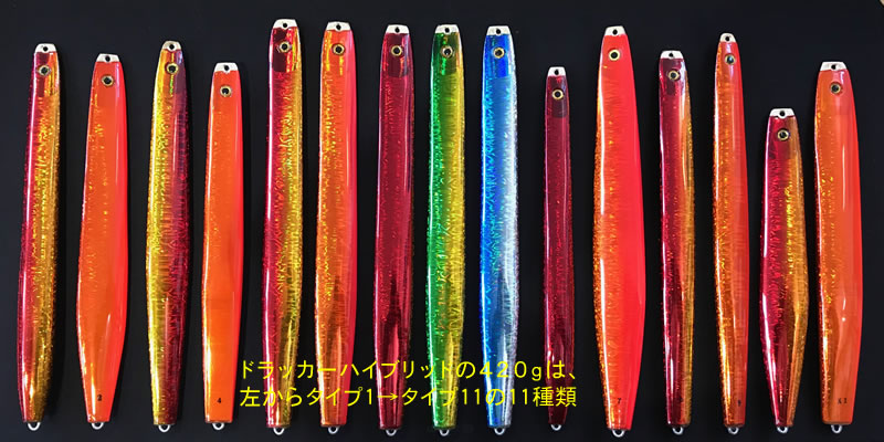 ドラッカー・ハイブリッド”という名のジグ | オリジナル品の紹介