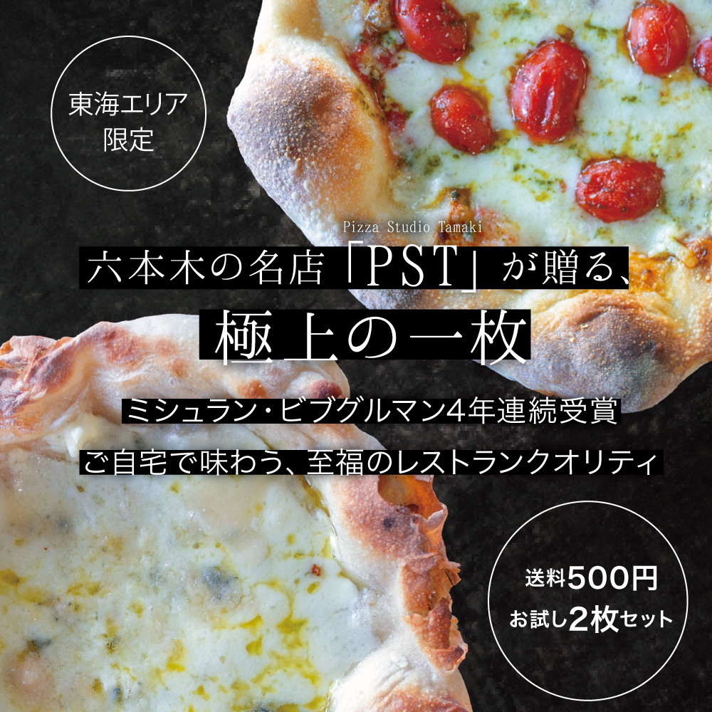 冷凍ピザの通販・お取り寄せなら「PIZZA LABO」-六本木のピザ専門店