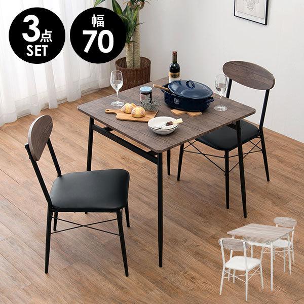 2人用ダイニングセット [幅70] (棚付きテーブル+チェア2脚
