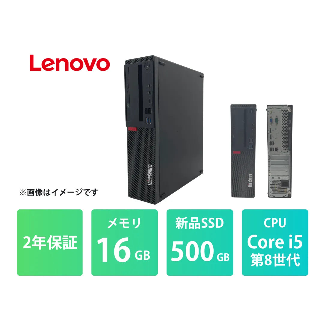 Lenovo ThinkCentre M720s 中古デスクパソコン | Core i5 8400 メモリ