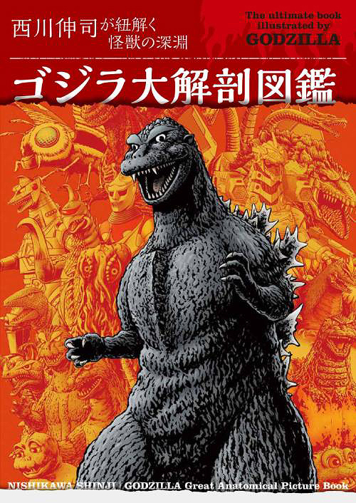 CDJapan : Godzilla Dai Kaibo Zukan (Picture Book) Shinji Nishikawa