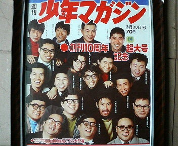 創刊10周年 | ちばてつやのブログ『ぐずてつ日記』