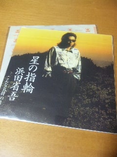 浜田省吾「星の指輪」 | 泣き笑いせつなブログ『週刊とっちゃんの部屋』