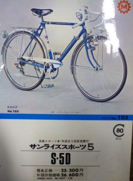 ミヤタ サンライズスポーツ | 懐かしい昭和のレトロ自転車＆愛犬（ラブ）
