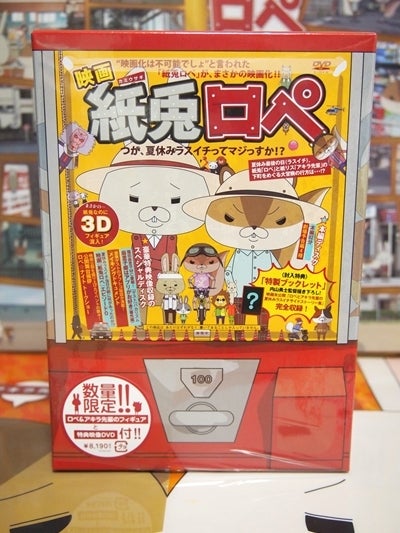 映画 紙兎ロペ DVD （ロぺ&アキラ先輩フィギュア付きスペシャルBOX