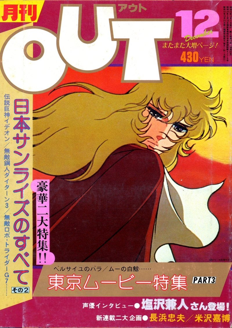 月刊OUTの世界 1980年 12月号 | でめでくのブログ ～でめでくの万博見物