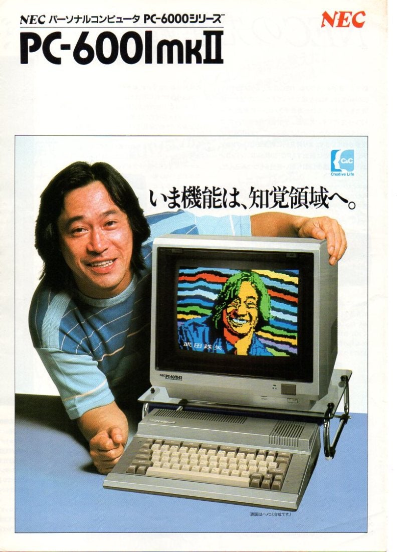 NEC PC-6001mk2/SR , PC-6601/SR 各カタログ（1983年～84年
