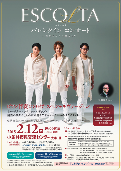 ESCOLTA活動休止のお知らせ | 田代万里生オフィシャルブログ